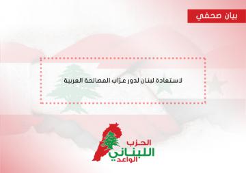 لاستعادة-لبنان-لدور-عر-اب-المصالحة-العربية